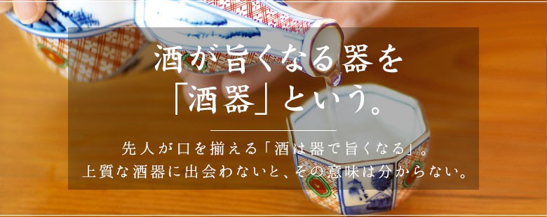 使う・贈る 九谷焼専門店 陶らいふ - 盃・ぐい呑（酒器）｜Yahoo