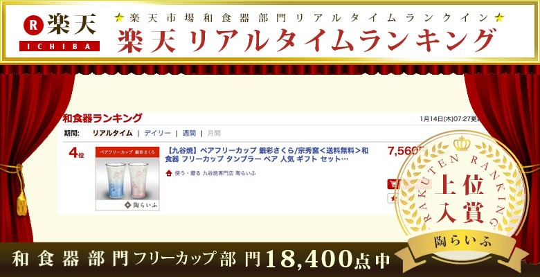 九谷焼 ペアフリーカップ 銀彩さくら/宗秀窯 送料無料 和食器 フリー