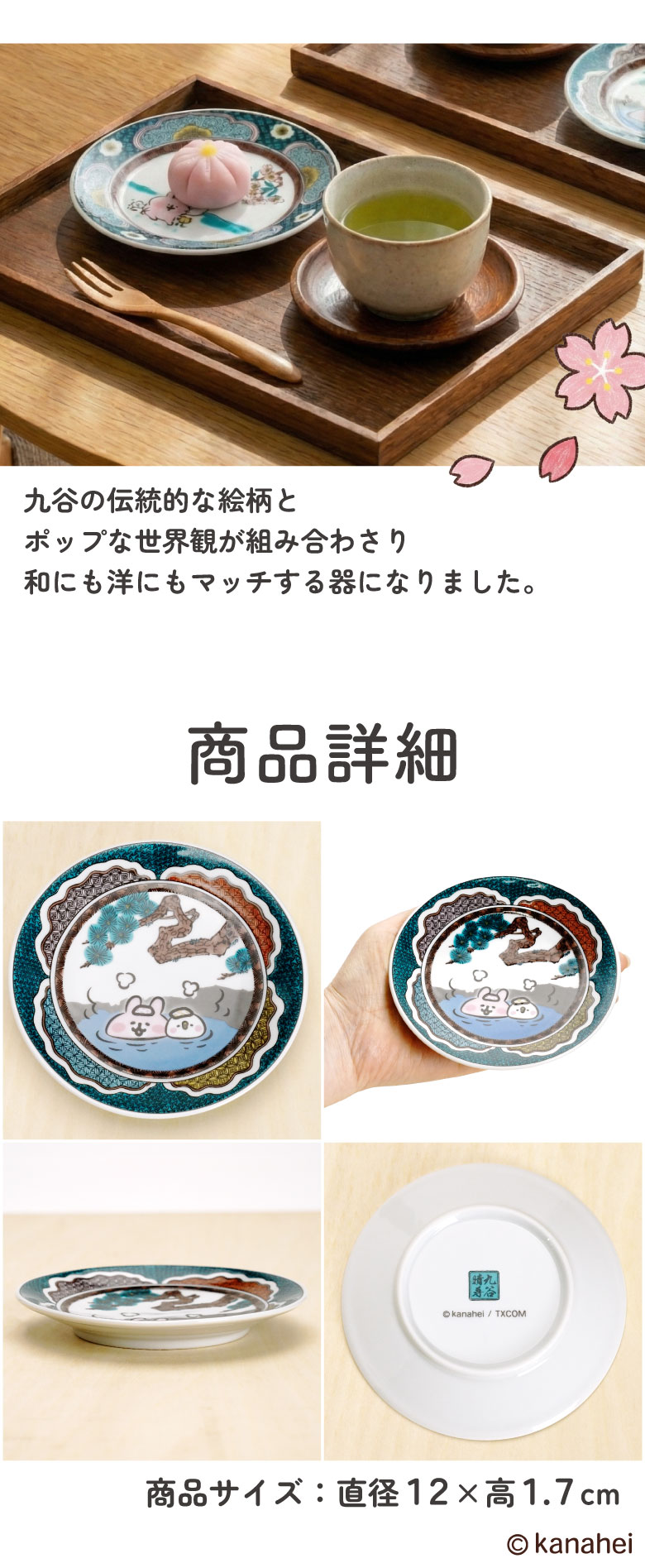 九谷焼 カナヘイの小動物 ピスケとうさぎ 小皿 / 晴寿窯＜12cm 全2種