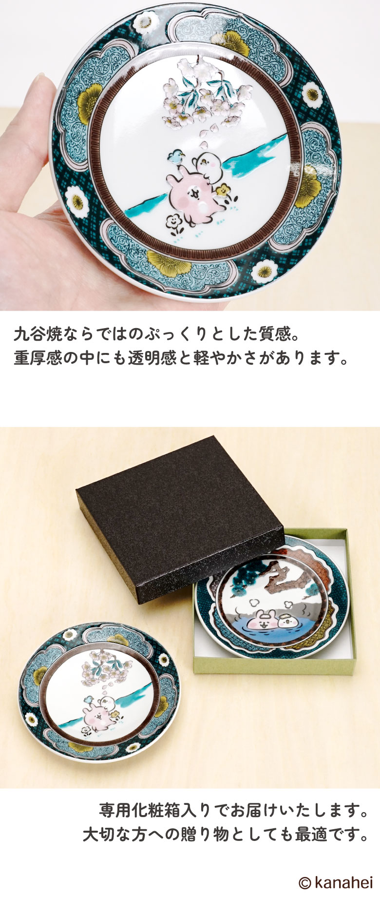 九谷焼 カナヘイの小動物 ピスケとうさぎ 小皿 / 晴寿窯＜12cm 全2種
