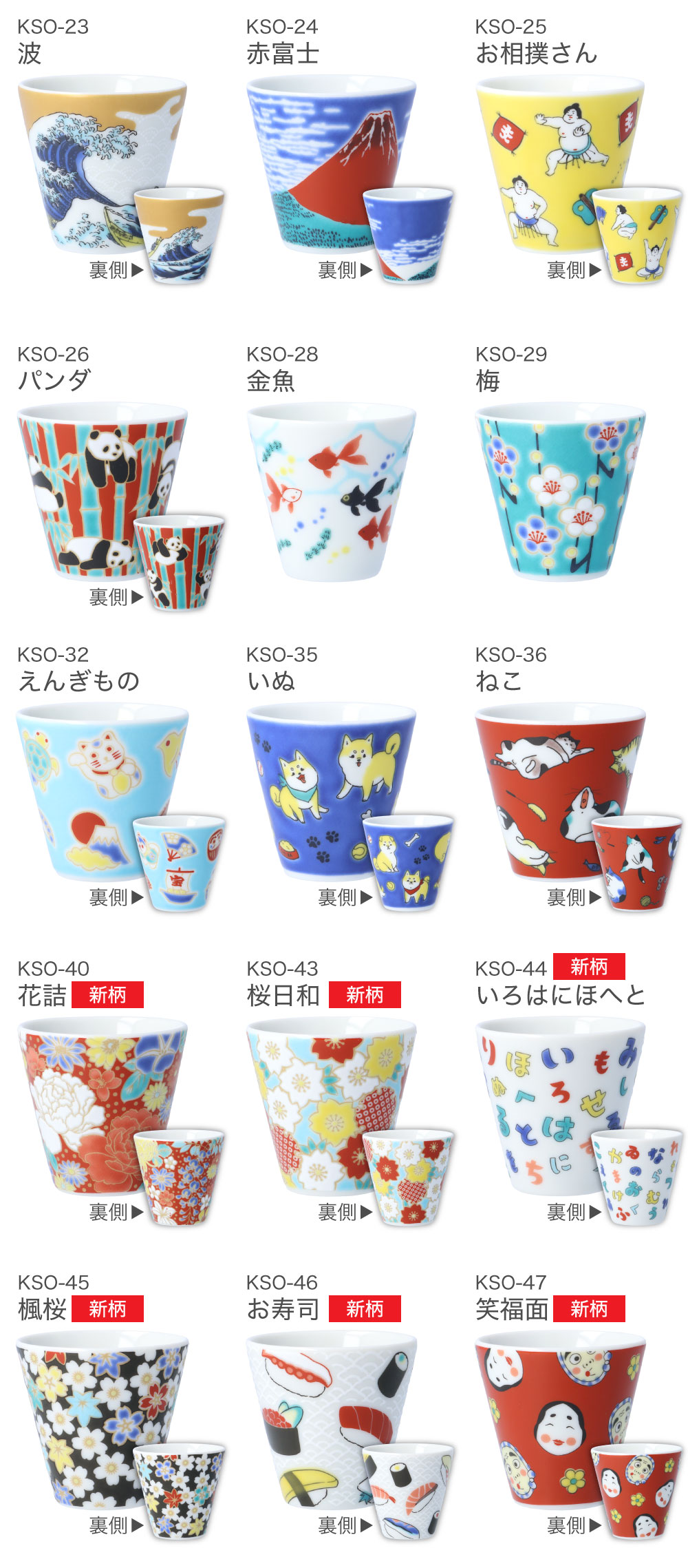 【九谷焼】縁起ちょこコレクション 吉祥/青効窯