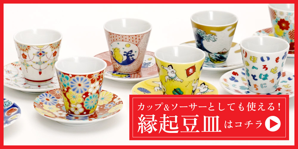 【九谷焼】縁起豆皿コレクション 吉祥/青効窯