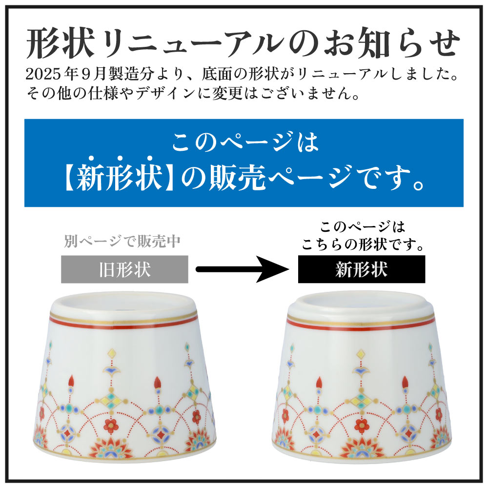 【九谷焼】縁起カップ 吉祥シリーズ/青郊窯