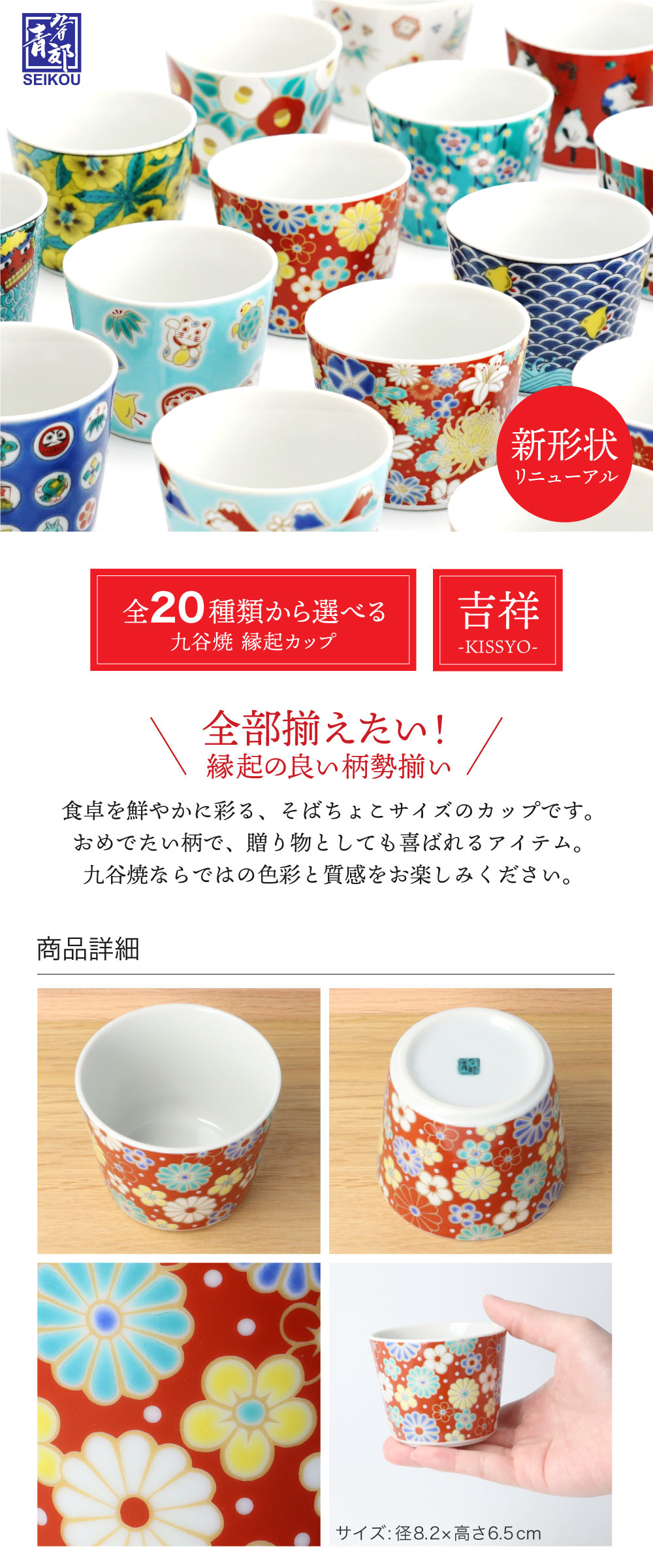 【九谷焼】縁起カップ 吉祥シリーズ/青郊窯