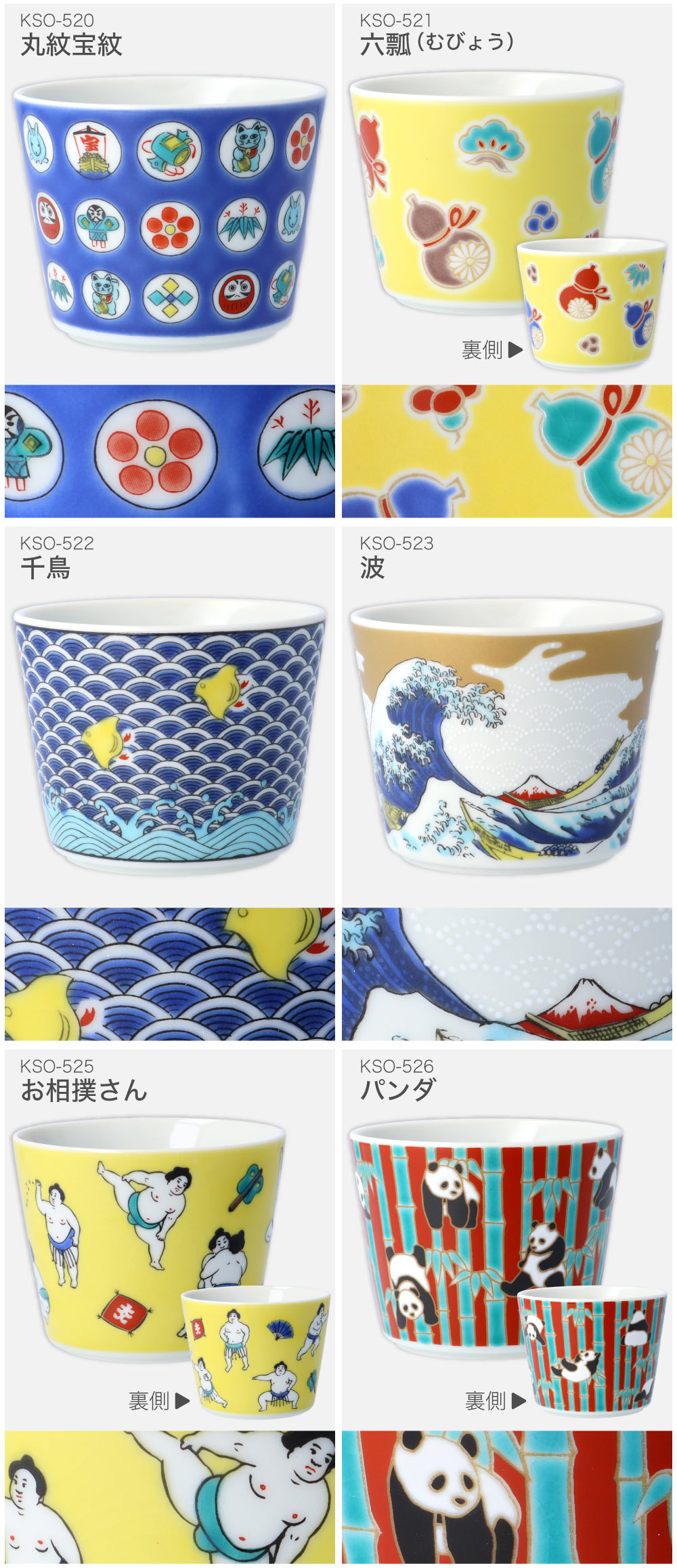 【九谷焼】縁起カップ 吉祥シリーズ/青郊窯