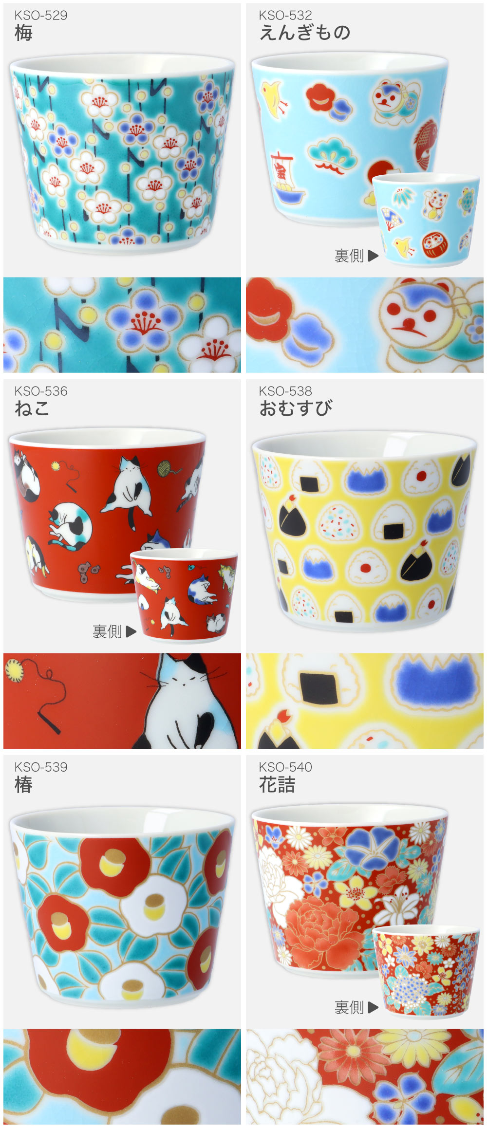 【九谷焼】縁起カップ 吉祥シリーズ/青郊窯