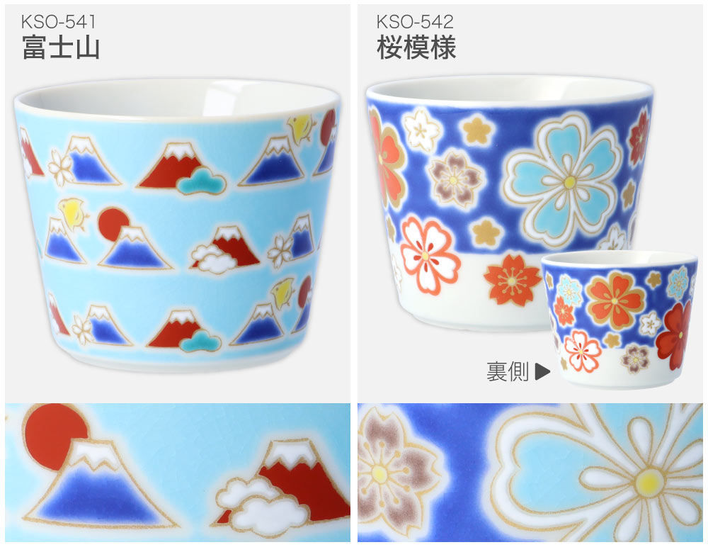 【九谷焼】縁起カップ 吉祥シリーズ/青郊窯