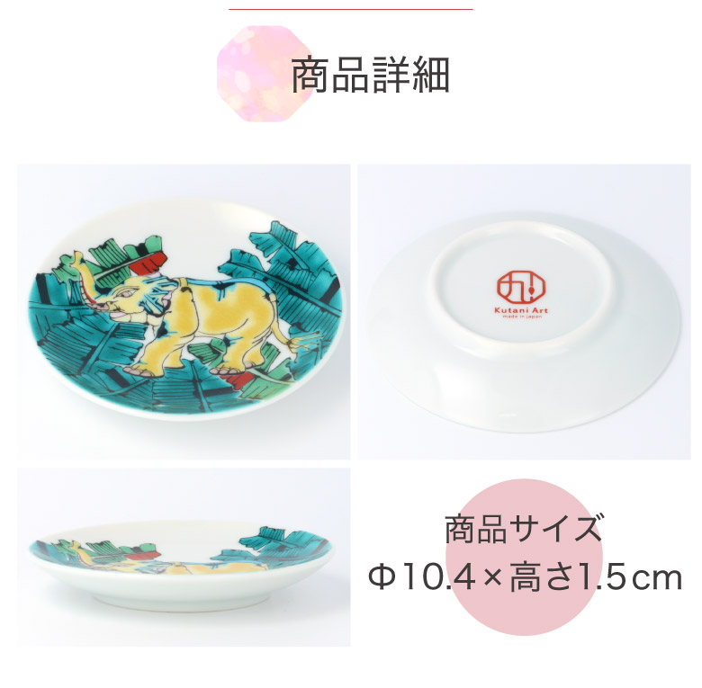 九谷焼 選べる20種類 九谷アート小皿 / Kutani Art