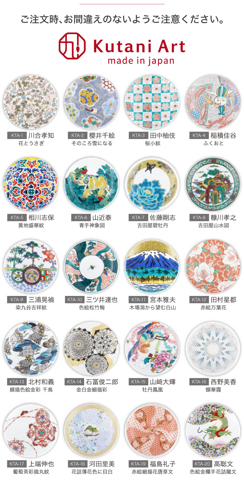 九谷焼 選べる20種類 九谷アート小皿 / Kutani Art