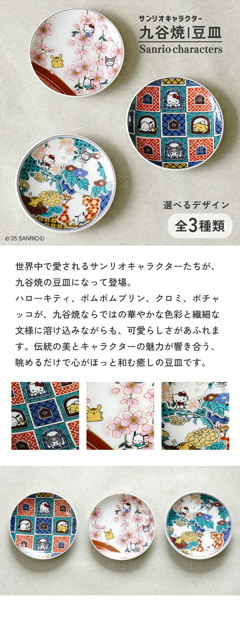 九谷焼 サンリオキャラクター 豆皿 ｜ 3種類 10.5cm 豆皿 小皿 取皿