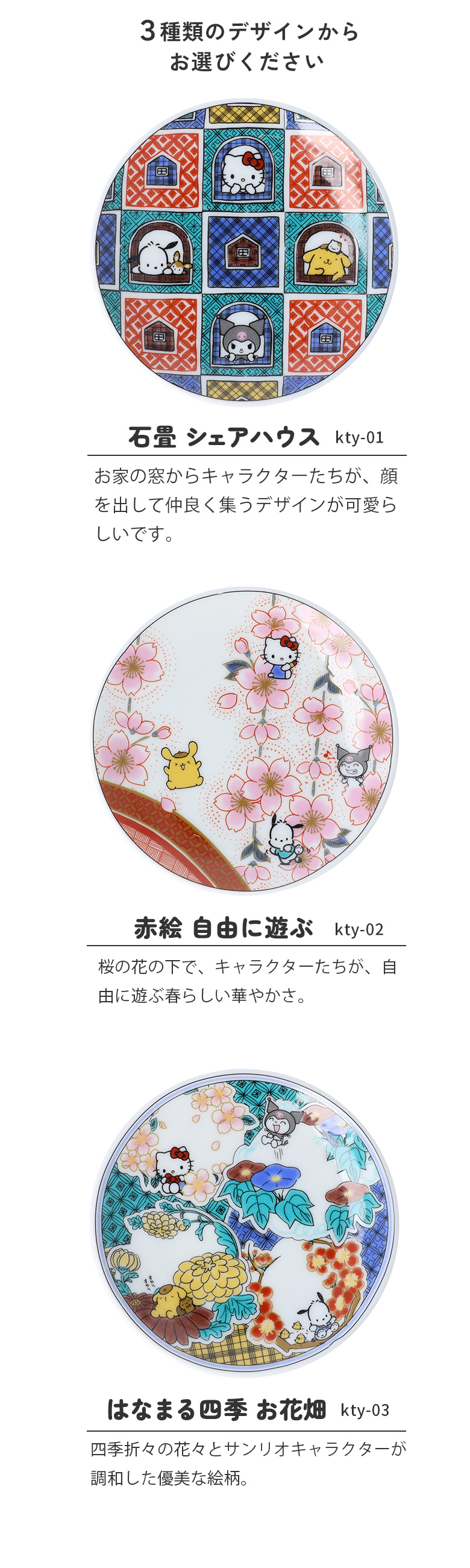九谷焼 サンリオキャラクター 豆皿 ｜ 3種類 10.5cm 豆皿 小皿 取皿