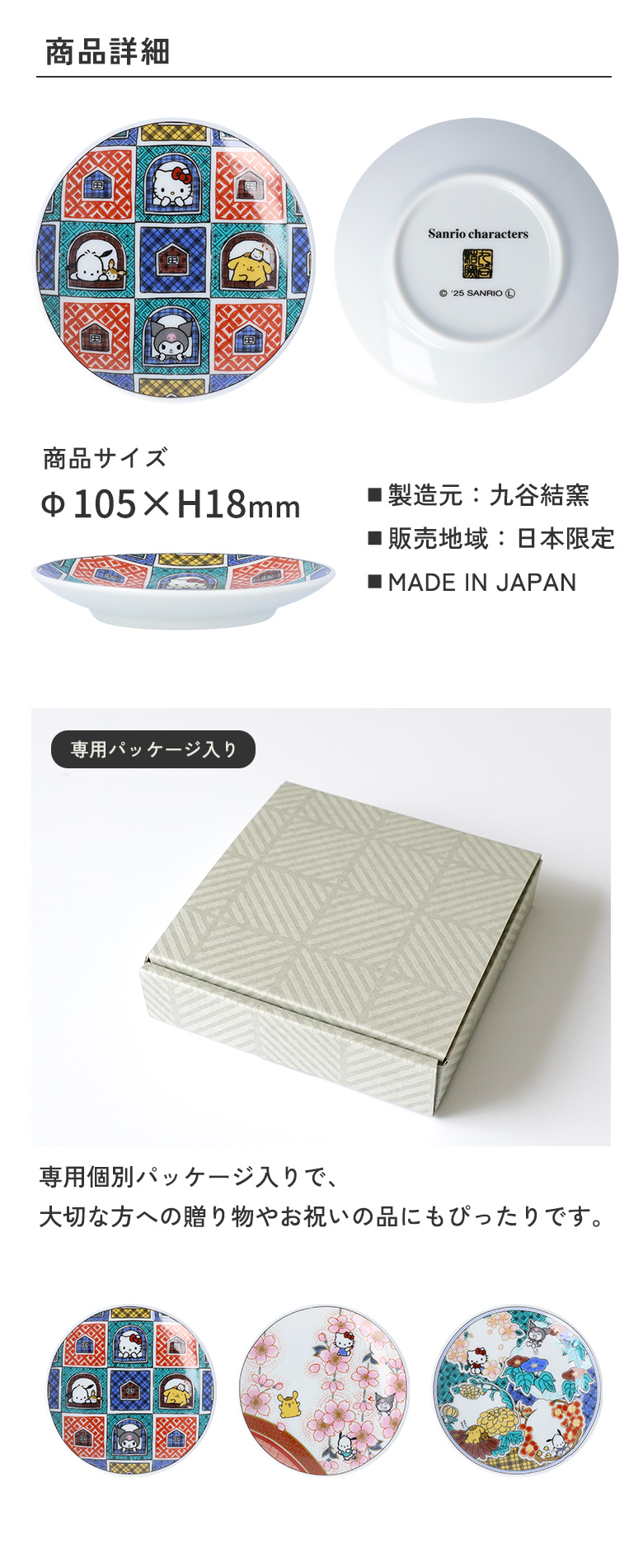 九谷焼 サンリオキャラクター 豆皿 ｜ 3種類 10.5cm 豆皿 小皿 取皿