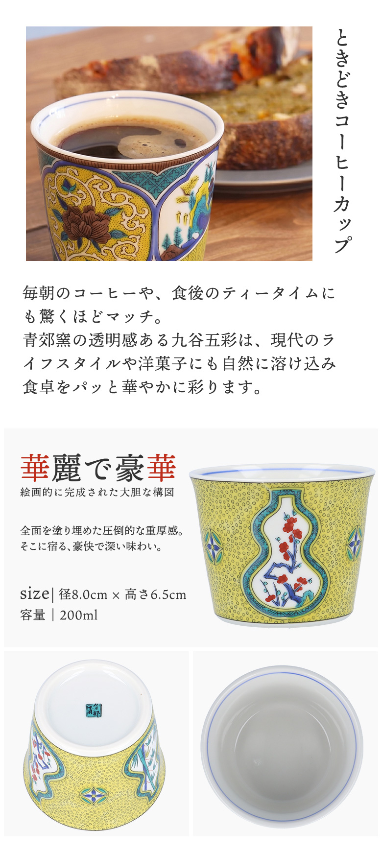 九谷焼 全12種類 フリーカップ 猪口 名品コレクション / 青郊窯 和食器