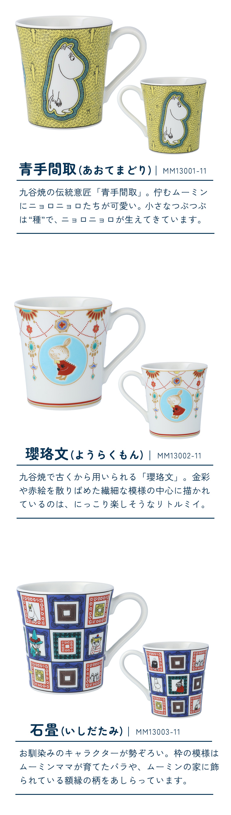 九谷焼 【選べる3種類】 ムーミン マグカップ / 青郊窯 ｜ 300ml マグ