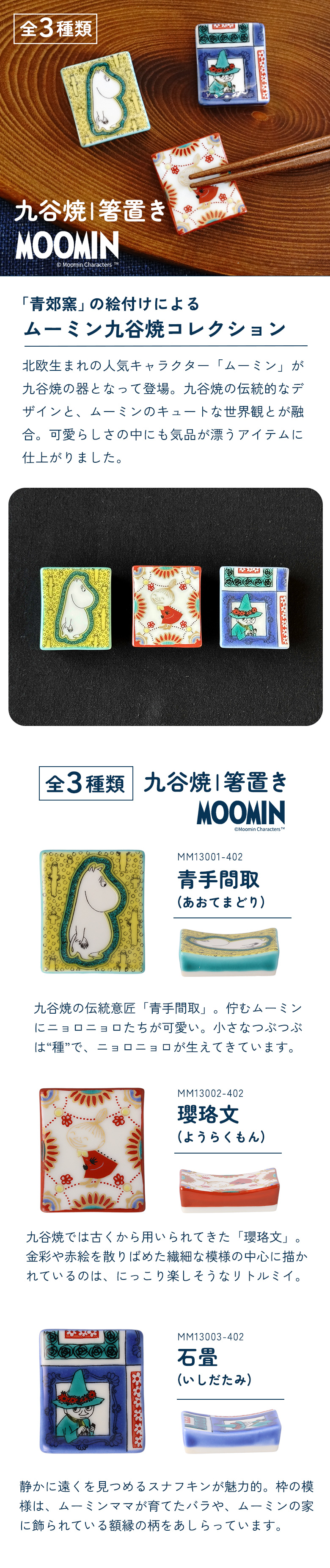 ムーミン 九谷焼豆皿