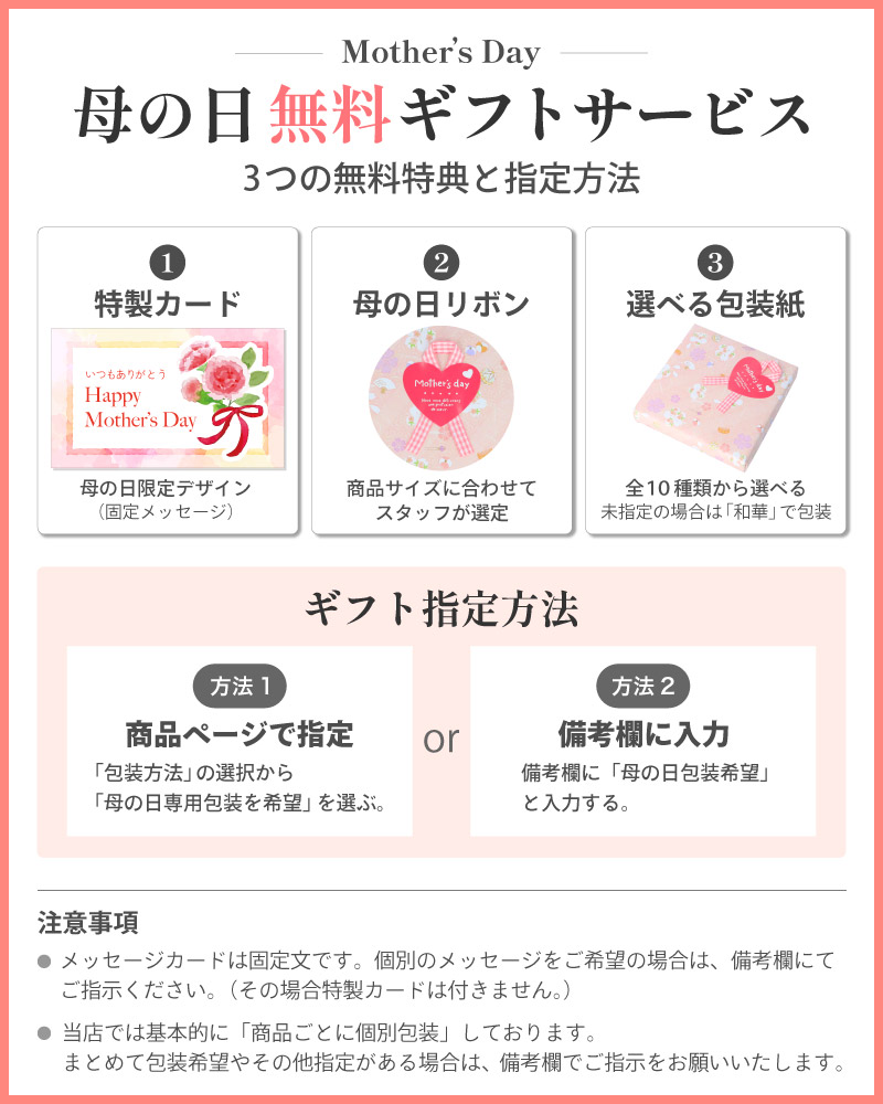 陶らいふ限定｜母の日専用ギフト対応のご案内