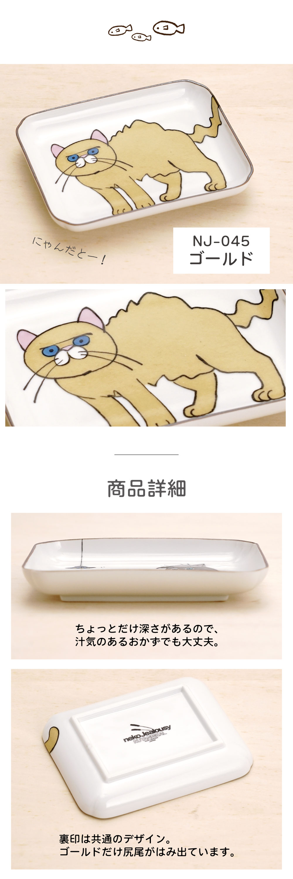 九谷焼 ネコ・ジェラシー 長角皿 / KUTANI SEAL クタニシール ｜専用