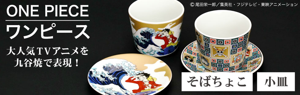 使う・贈る 九谷焼専門店 陶らいふ