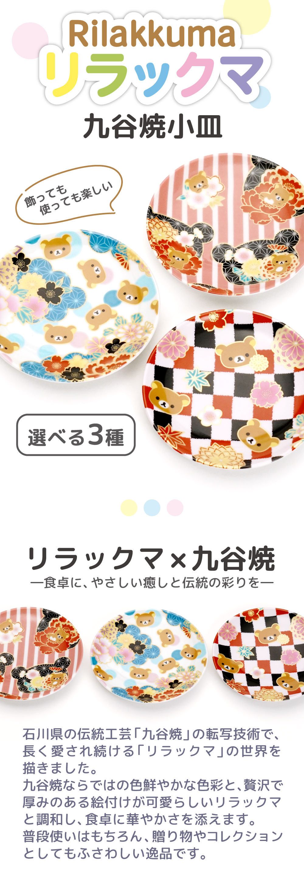 九谷焼 小皿 リラックマ / 晴寿窯 10.5cm｜豆皿 キャラクター 食器