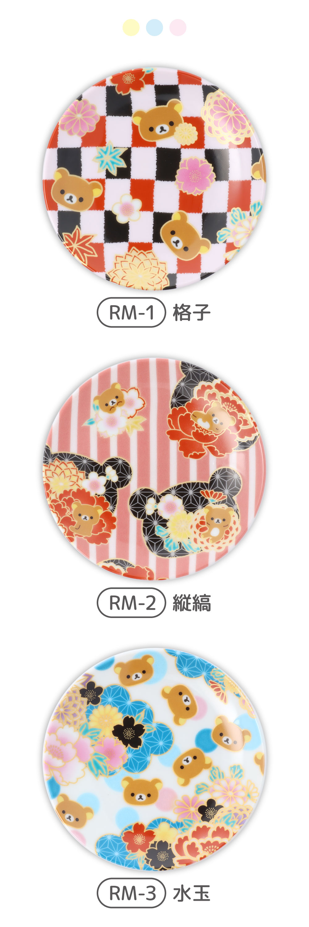 九谷焼 小皿 リラックマ / 晴寿窯 10.5cm｜豆皿 キャラクター 食器