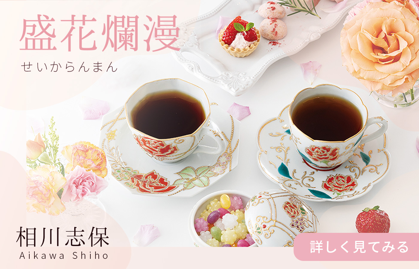 九谷焼 ボンボニエール バラ / 相川志保 小物入れ 陶箱 人気 ギフト