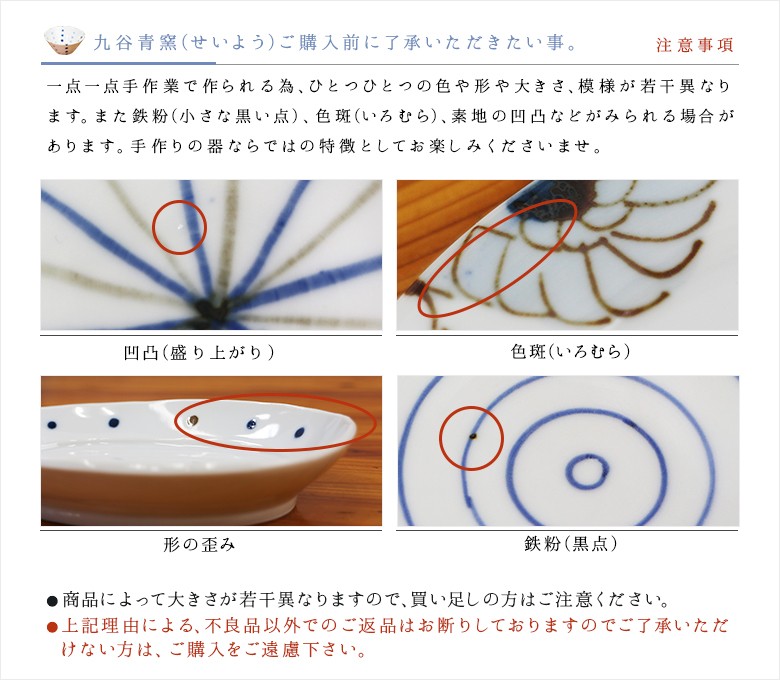 九谷青窯ご購入前に