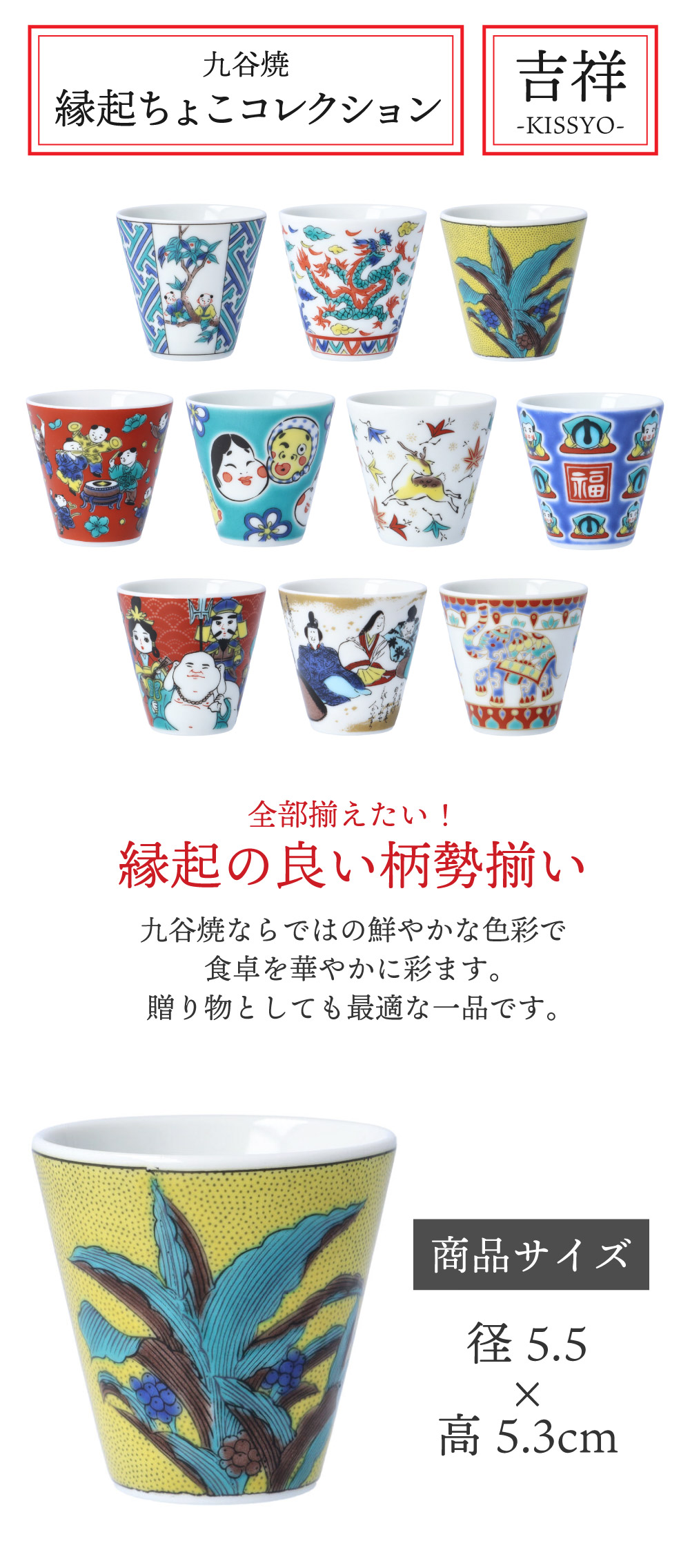 【九谷焼】縁起ちょこコレクション 吉祥/青効窯