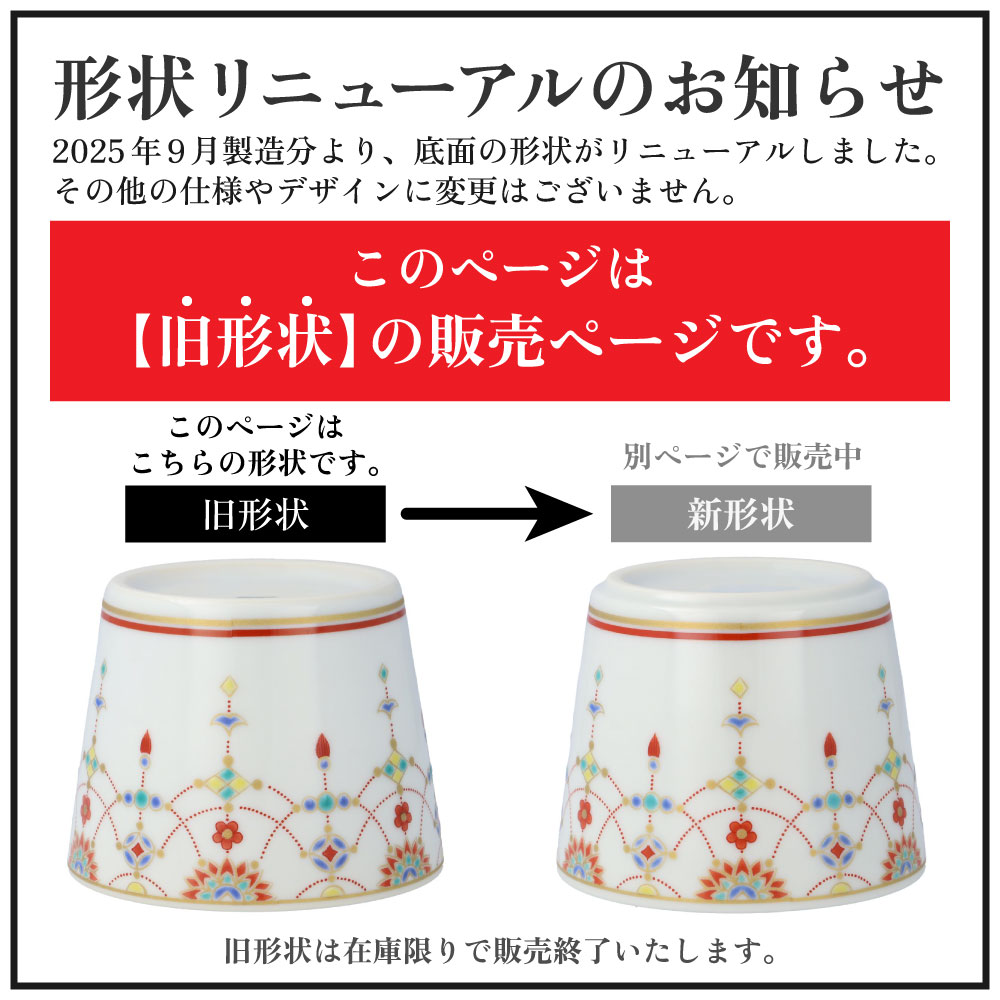 【九谷焼】縁起カップ 吉祥シリーズ/青郊窯