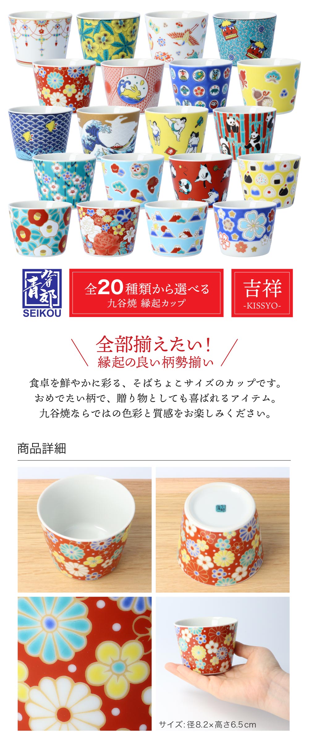 【九谷焼】縁起カップ 吉祥シリーズ/青郊窯