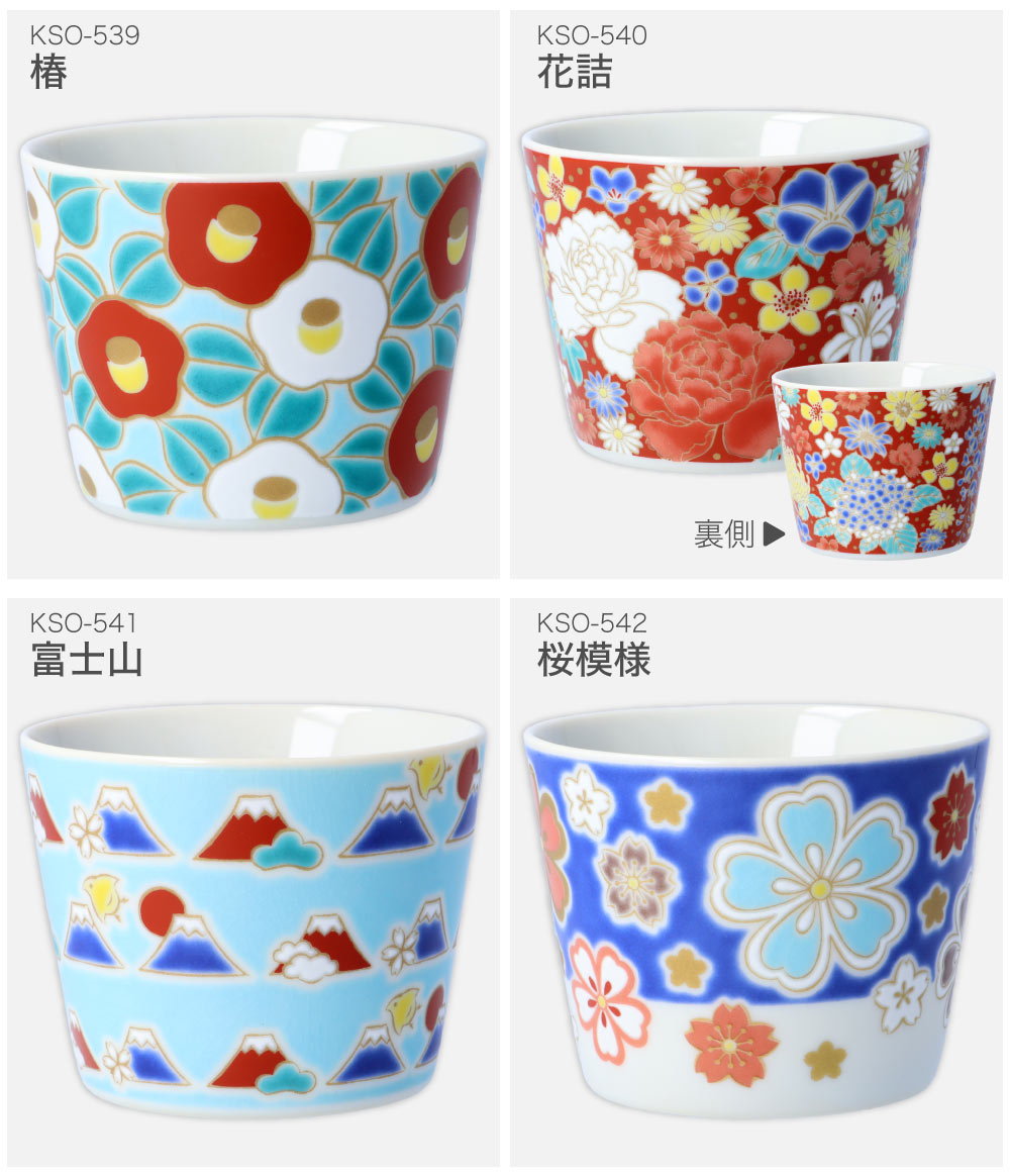 【九谷焼】縁起カップ 吉祥シリーズ/青郊窯
