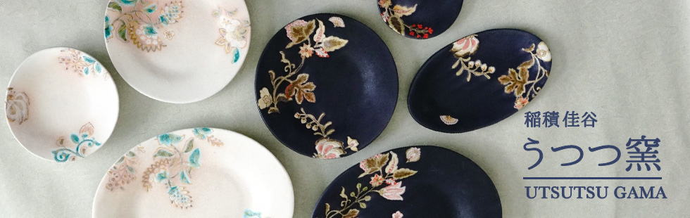 うつつ窯 夢窓華