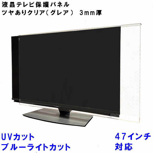 液晶テレビ保護パネル 75インチ テレビカバー スクラッチ防止 ブルーライト 液晶テレビ保護パネル クリアパネルベルト付 75型 75インチ 液晶