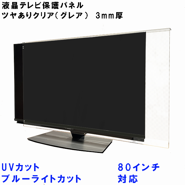 保護パネル - 液晶テレビ・有機ELテレビの通販・価格比較 - 価格.com