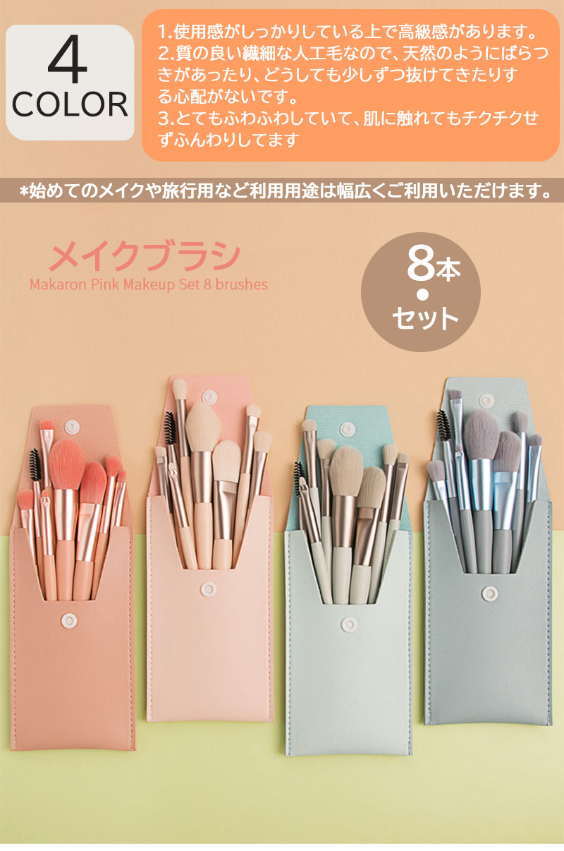 メイクブラシ 8本セット 4カラー 木製取って 化粧ブラシ メイクブラシ