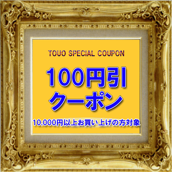 １００００円～１００円OFF