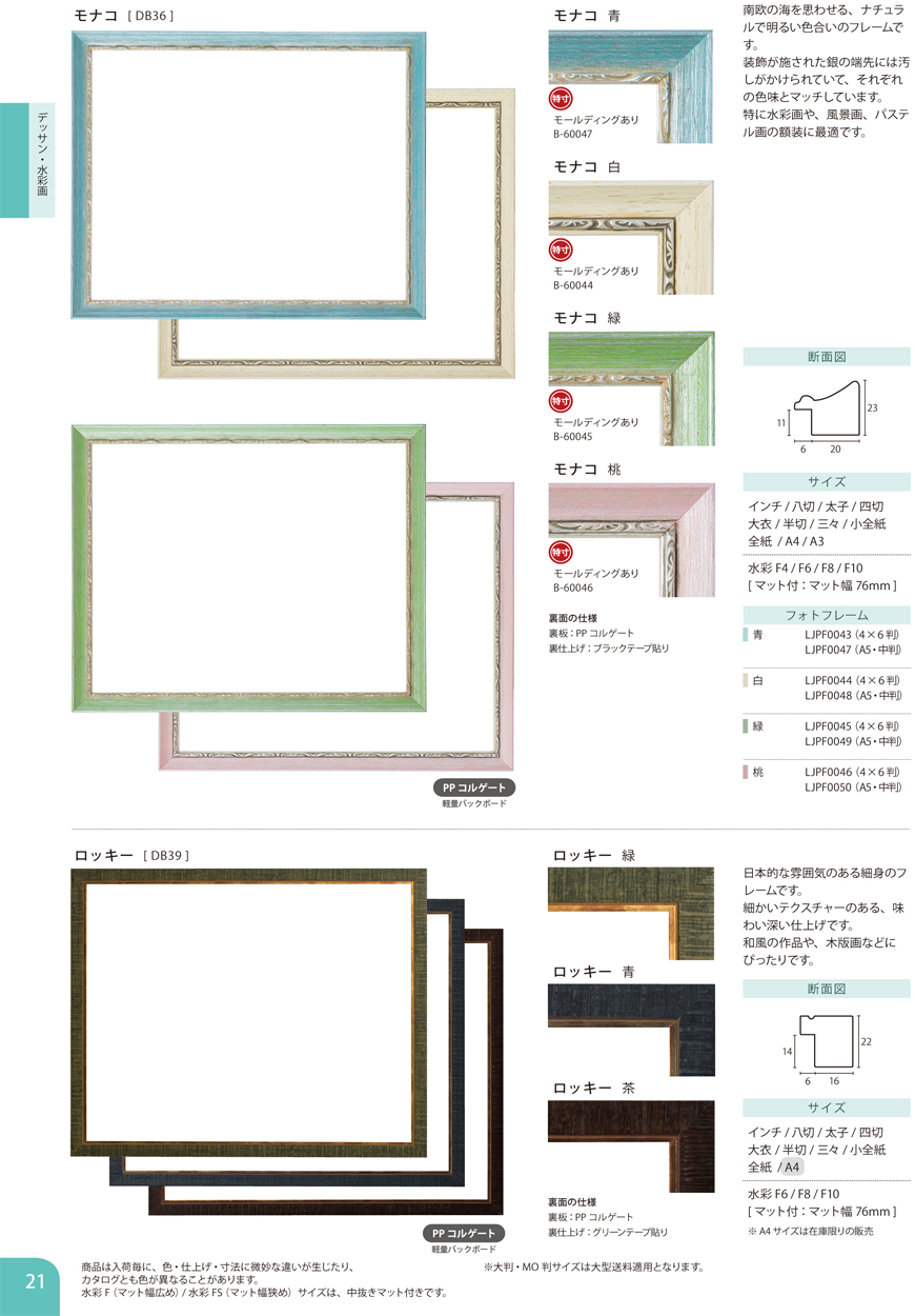 現品限り一斉値下げ！-木製フレーム 6502 •四ッ切サ•イズ