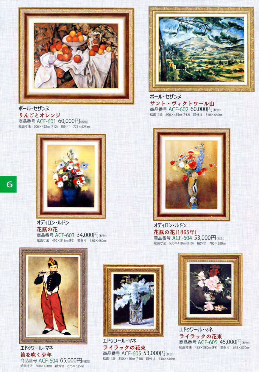 絵画 額装絵画 オディロン・ルドン 「花瓶の花」 世界の名画シリーズ サイズ F6
