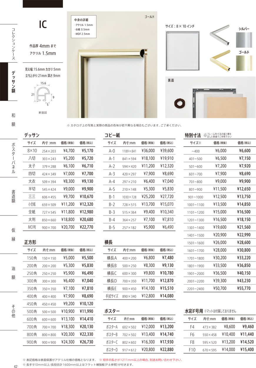 79%OFF!】 オーダーフレーム 別注額縁 デッサン用額縁 樹脂製額縁 8308