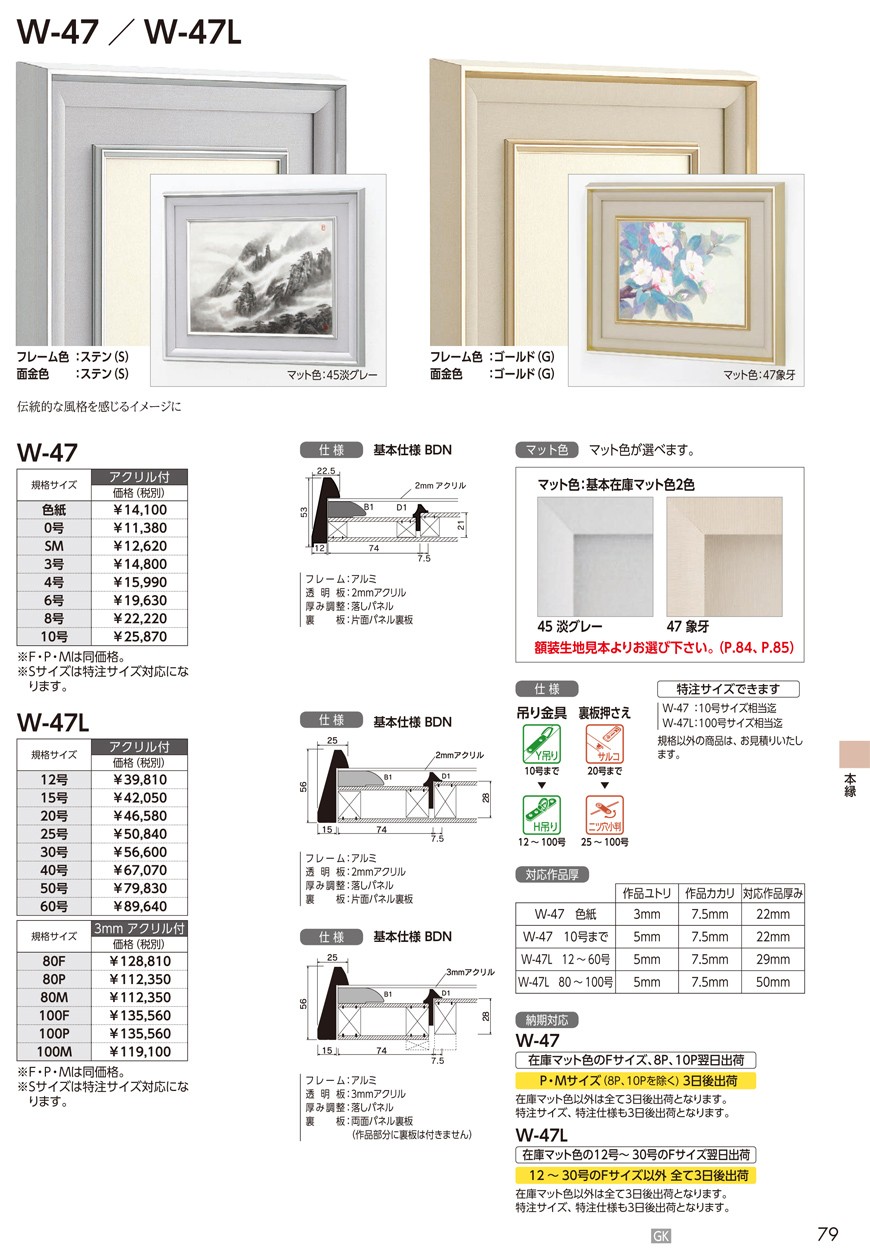 和額縁 アルミフレーム W-47 ステン サイズF8-