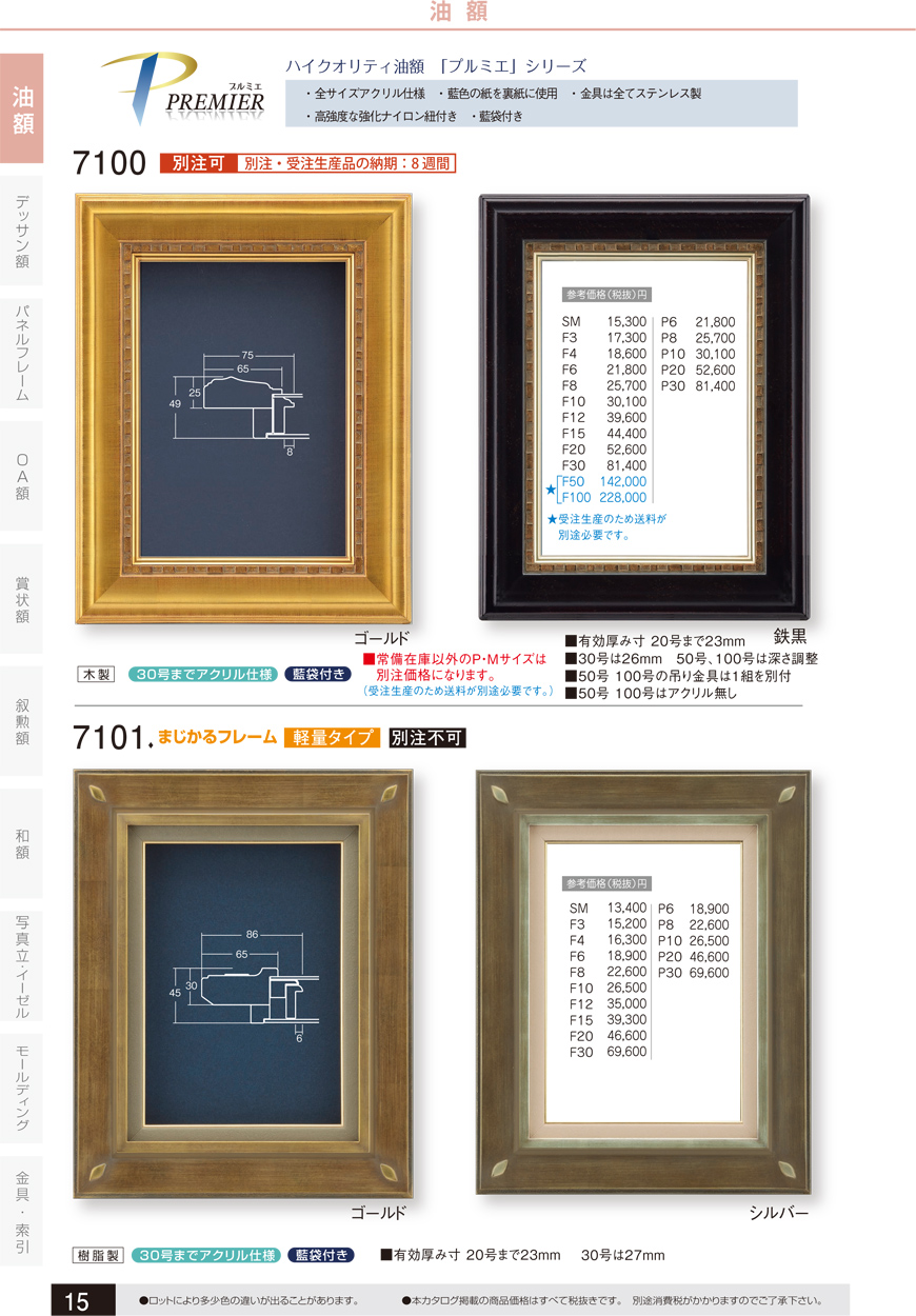 油絵/油彩 額縁 アクリル付 7802 サイズ P30号 ゴールド 金-