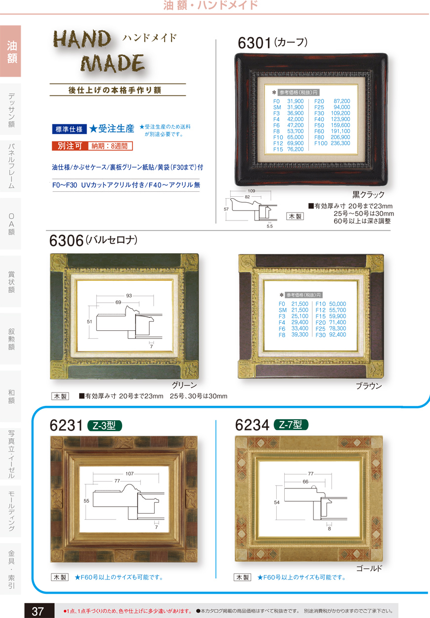 先行販売商品 デッサン用額縁 木製フレーム UVカットアクリル付 7916