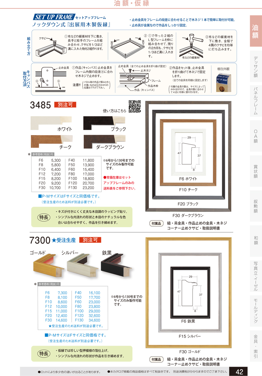 額縁　油絵/油彩額縁 出展用木製仮縁 7300 F50号 鉄黒