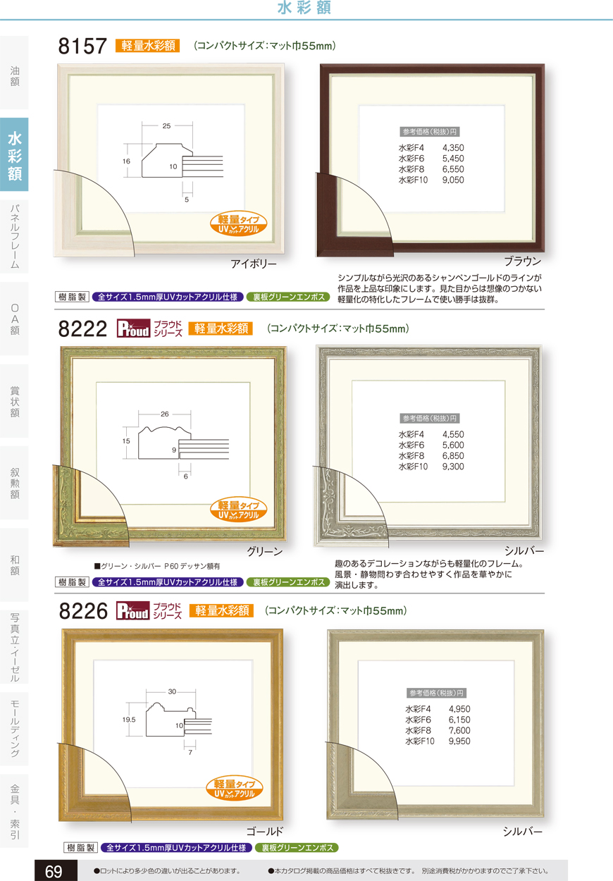 額縁 水彩用額縁 1.5mm厚UVカットアクリル付 8233 F10号 G/ブラウン-