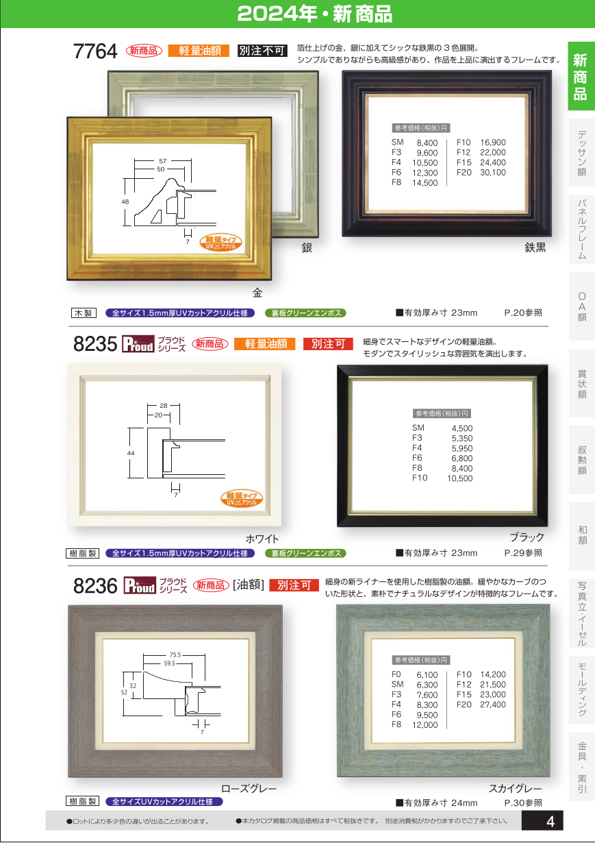 額縁 絵画 ポスター 掛け軸 の東欧商事株式会社／ Yahoo!ショッピング ／ ヤフオク！ 額縁を選ぶ