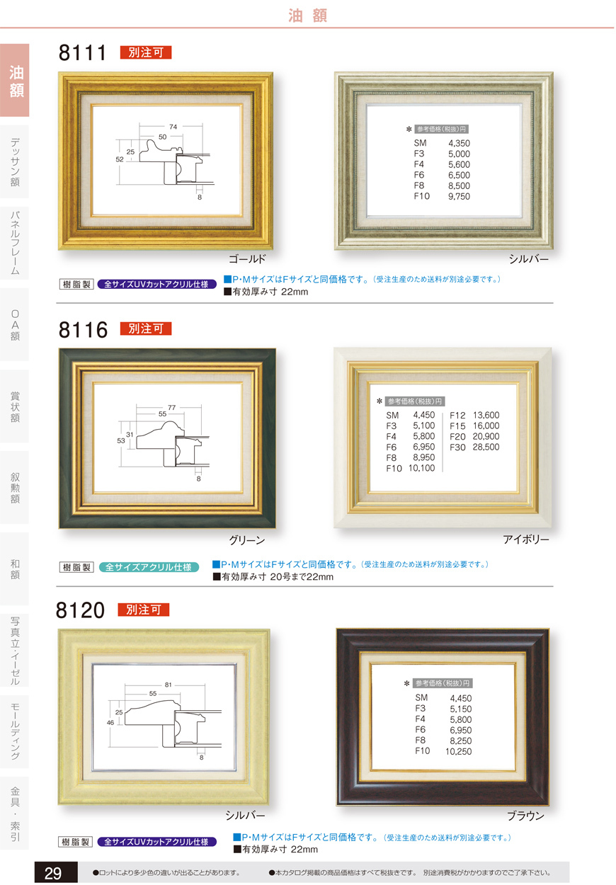 日本製 油絵額縁 8116 アクリル フレーム 壁掛けひも 流行のアイテム フレーム