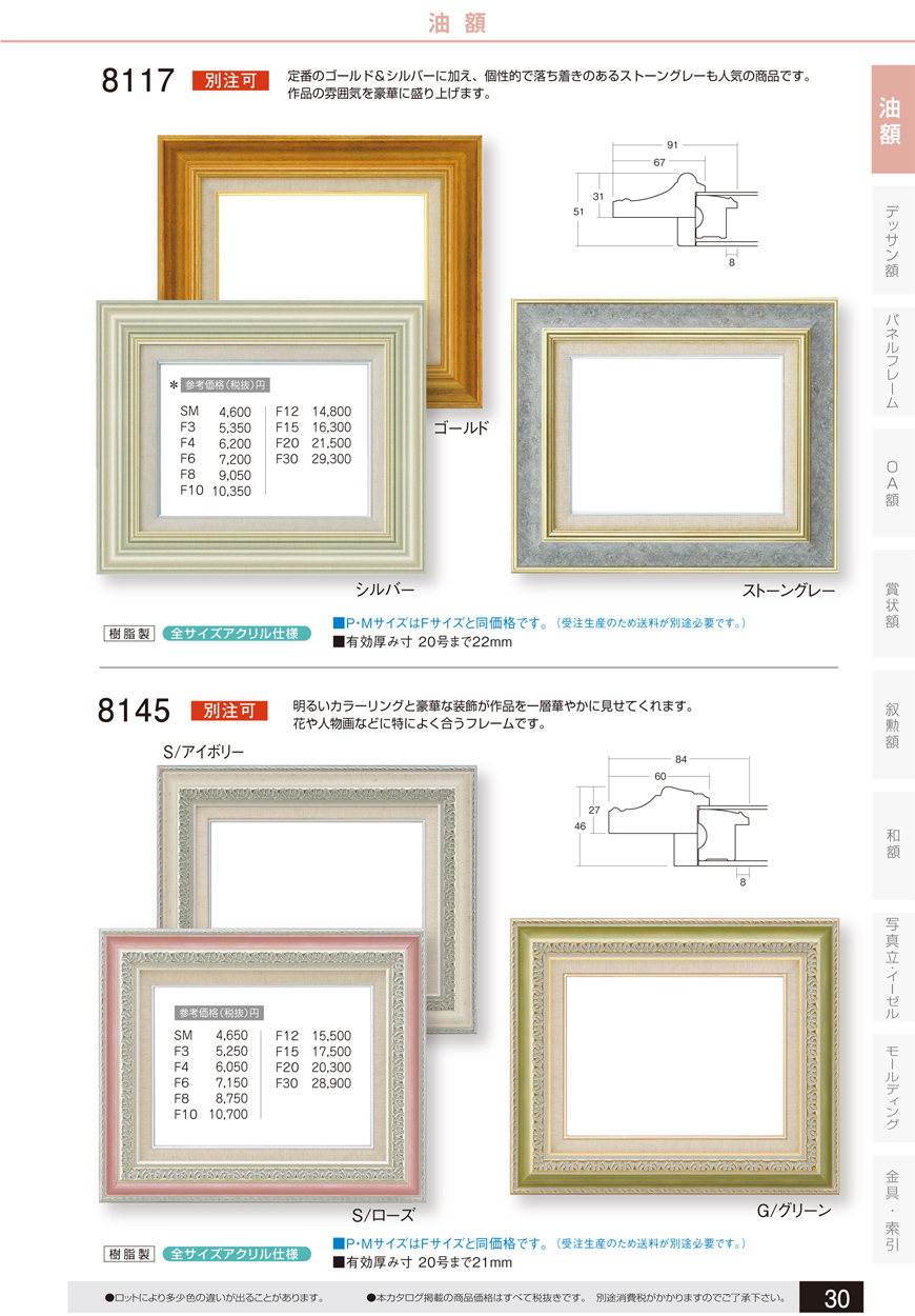 安い ヤフオク! - 油彩額縁 油絵額縁 サイズ Ｆ３０ ８１４５ Ｓ