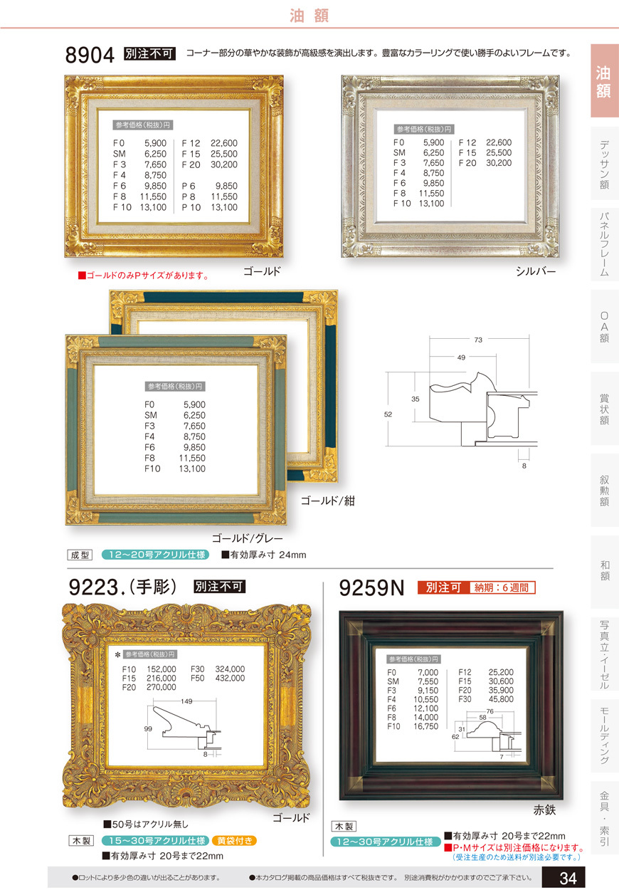 予約】 額縁 油彩額縁 油絵額縁 木製フレーム メープルマットなし 金