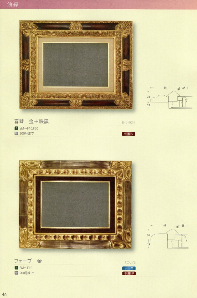 額縁 油彩額縁 油絵額縁 木製フレーム フォーブ 金 サイズP3号-