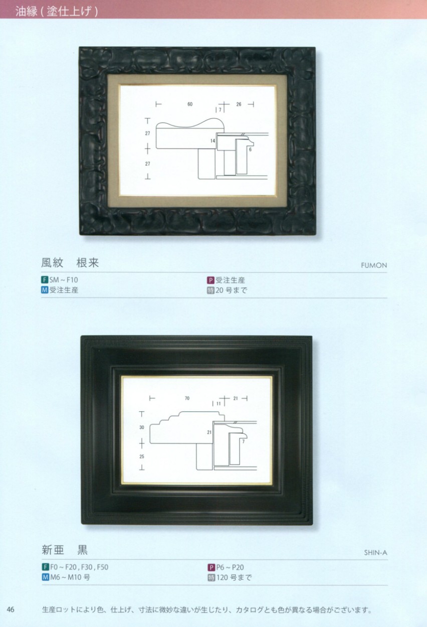 公式ストア公式ストア額縁 油彩額縁 油絵額縁 木製フレーム 新亜 黒