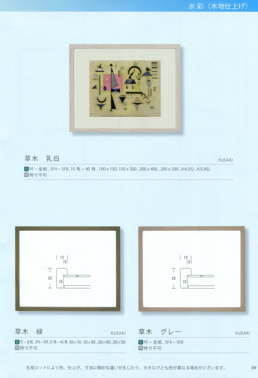 デッサン用額縁 木製フレーム 草木 小全紙サイズ :DO-kusakiM-syozensi 